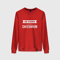 Свитшот хлопковый женский Не спорь с лучшим сантехником, цвет: красный