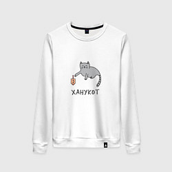 Свитшот хлопковый женский Ханука кот, цвет: белый