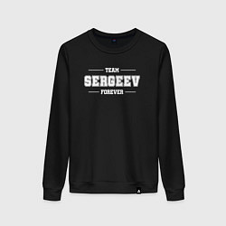 Свитшот хлопковый женский Team Sergeev forever - фамилия на латинице, цвет: черный