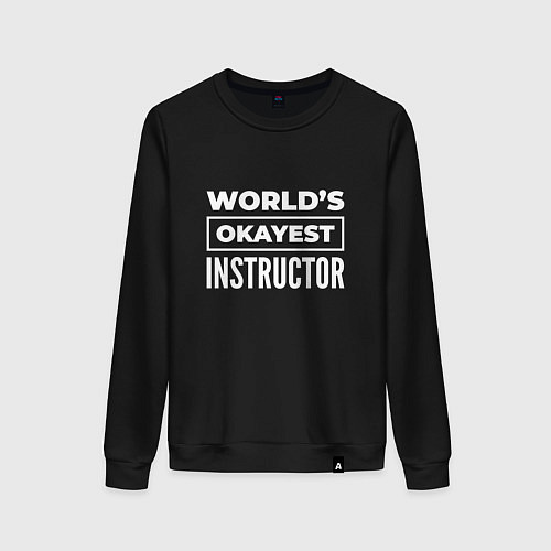 Женский свитшот Worlds okayest instructor / Черный – фото 1