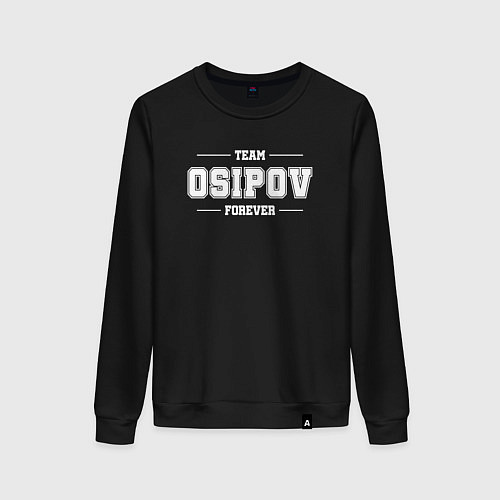 Женский свитшот Team Osipov forever - фамилия на латинице / Черный – фото 1