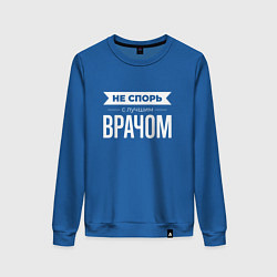 Свитшот хлопковый женский Не спорь с лучшим врачом, цвет: синий