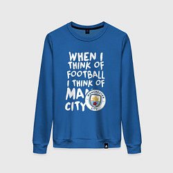 Женский свитшот Если я думаю о футболе, я думаю о Манчестер Сити