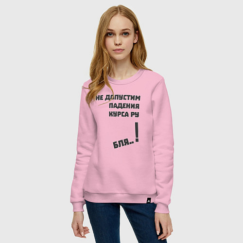 Женский свитшот Не допустим падения курса рубля / Светло-розовый – фото 3