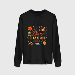 Женский свитшот День знаний - 1 сентября