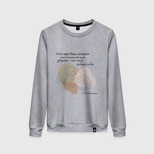 Женский свитшот Доверяй - будь собой - говори правду / Меланж – фото 1