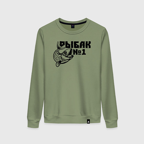 Женский свитшот Рыбак 1 / Авокадо – фото 1