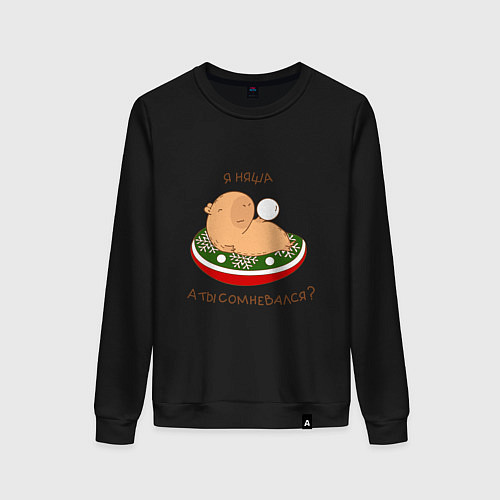 Женский свитшот Капибара на отдыхе зимой: я няша / Черный – фото 1