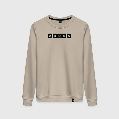 Женский свитшот Абоба / Миндальный – фото 1