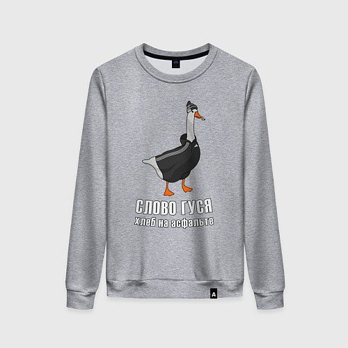 Женский свитшот Слово Гуся / Меланж – фото 1
