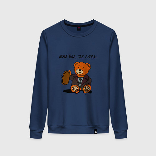 Женский свитшот Медведь Кащей: дом там где люди / Тёмно-синий – фото 1