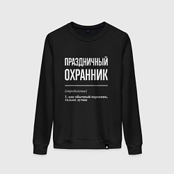 Свитшот хлопковый женский Праздничный охранник, цвет: черный