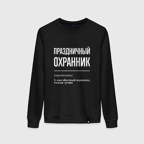 Женский свитшот Праздничный охранник / Черный – фото 1