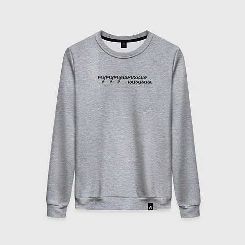 Женский свитшот Тутутунаткисью / Меланж – фото 1