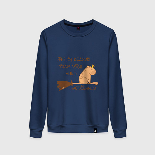 Женский свитшот Мем капибара на метле: фея и ведьма / Тёмно-синий – фото 1