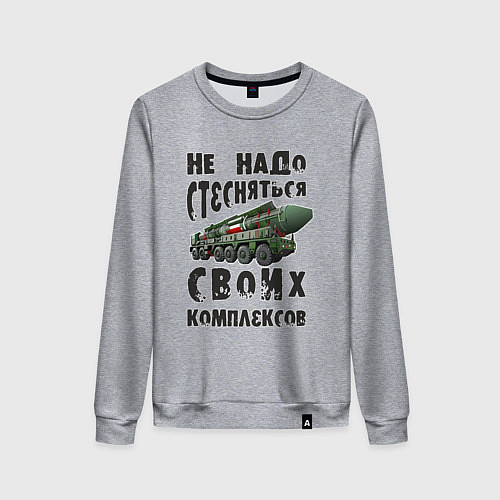 Женский свитшот Не надо бояться своих комплексов / Меланж – фото 1