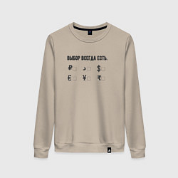 Свитшот хлопковый женский Выбор есть всегда, цвет: миндальный
