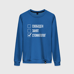 Свитшот хлопковый женский Свободен занят стоматолог, цвет: синий