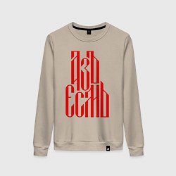 Свитшот хлопковый женский Надпись красного цвета - азъ есмь, цвет: миндальный