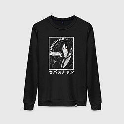 Свитшот хлопковый женский Темный дворецкий Себастьян Михаэлис, цвет: черный