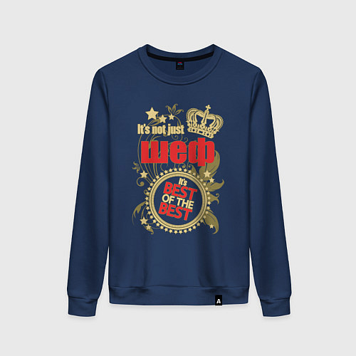 Женский свитшот Шеф лучший из лучших / Тёмно-синий – фото 1