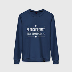 Свитшот хлопковый женский Велосипедист на пенсии, цвет: тёмно-синий