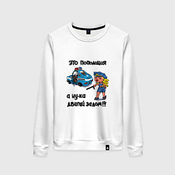 Свитшот хлопковый женский Это Пополиция - двигай за дом, цвет: белый