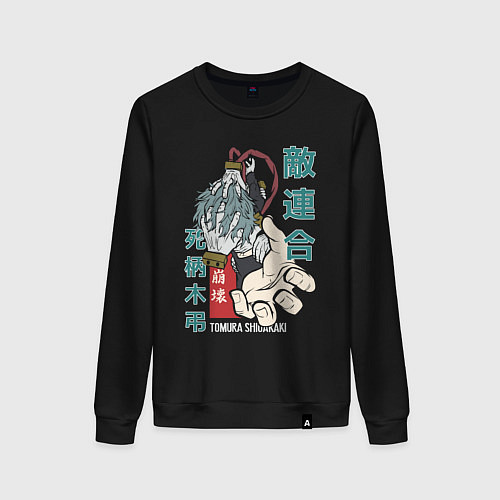Женский свитшот Моя геройская академия Shigaraki Tomura / Черный – фото 1