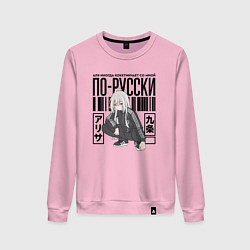 Свитшот хлопковый женский Аля иногда кокетничает со мной по-русски, цвет: светло-розовый