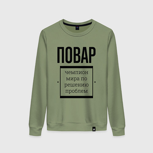 Женский свитшот Повар чемпион / Авокадо – фото 1