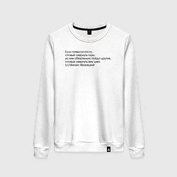 Свитшот хлопковый женский Свернуть горы, цвет: белый