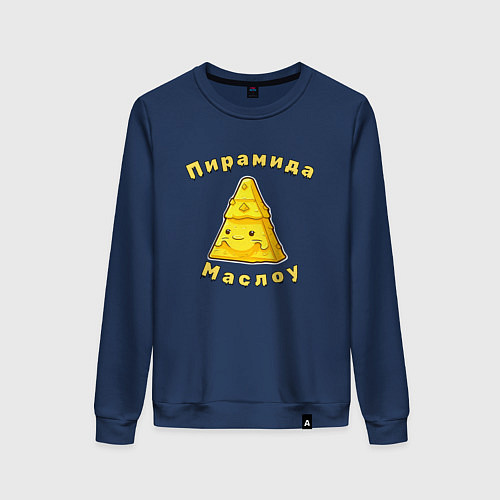 Женский свитшот Пирамида Маслоу - юмор каламбурный / Тёмно-синий – фото 1