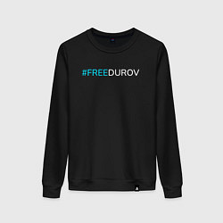 Свитшот хлопковый женский Надпись FREEDUROV, цвет: черный