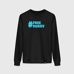 Свитшот хлопковый женский Free Durov Свободу Дурову, цвет: черный
