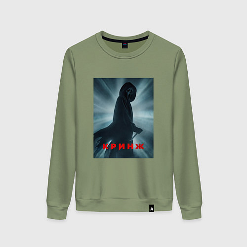 Женский свитшот Крик мем / Авокадо – фото 1