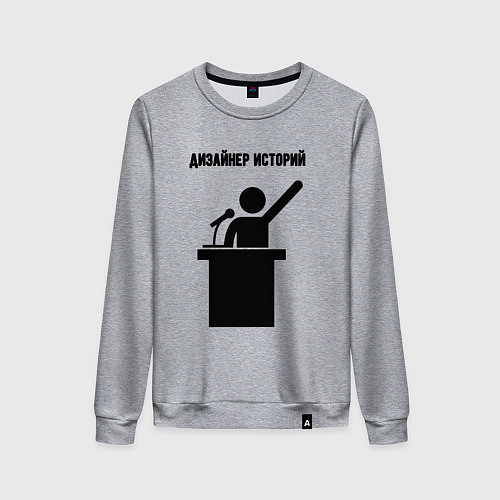 Женский свитшот Дизайнер историй / Меланж – фото 1