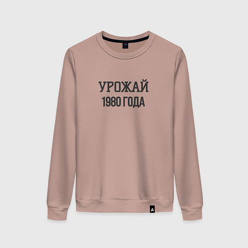 Женский свитшот Урожай 1980 года / Пыльно-розовый – фото 1