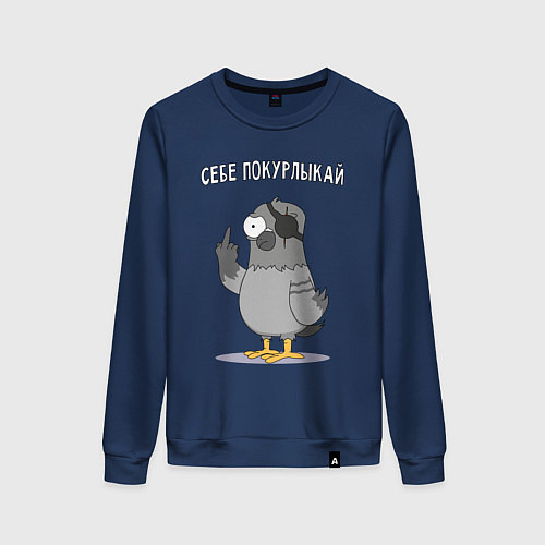 Женский свитшот Бывалый голубь / Тёмно-синий – фото 1