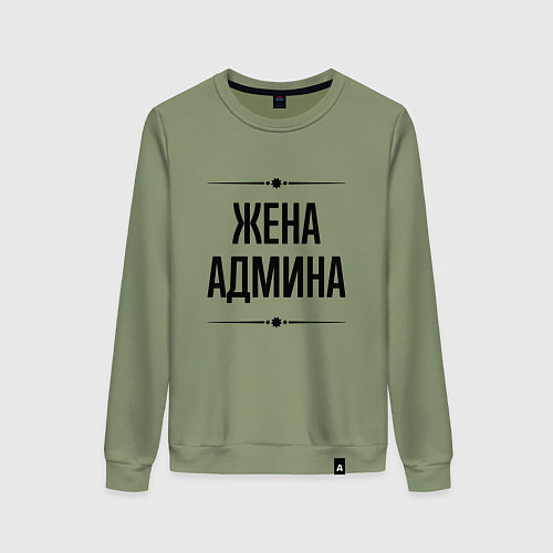 Женский свитшот Жена админа на светлом / Авокадо – фото 1