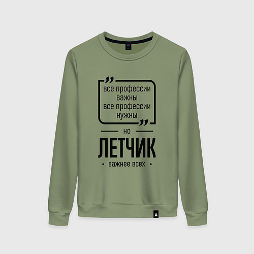 Женский свитшот Летчик важнее всех / Авокадо – фото 1