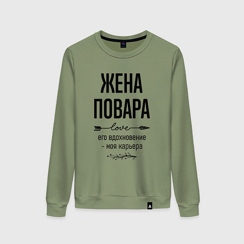 Женский свитшот Жена повара моя карьера / Авокадо – фото 1