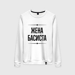 Свитшот хлопковый женский Жена басиста на светлом, цвет: белый