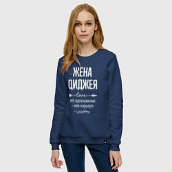 Свитшот хлопковый женский Жена диджея его вдохновение, цвет: тёмно-синий — фото 2