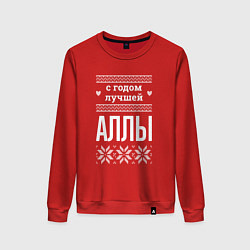 Свитшот хлопковый женский С годом Аллы, цвет: красный