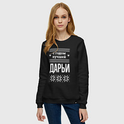 Свитшот хлопковый женский С годом Дарьи, цвет: черный — фото 2