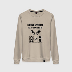 Свитшот хлопковый женский Элитные курятники парковка, цвет: миндальный