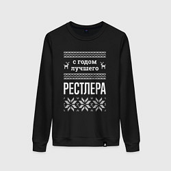 Свитшот хлопковый женский С годом Рестлера, цвет: черный
