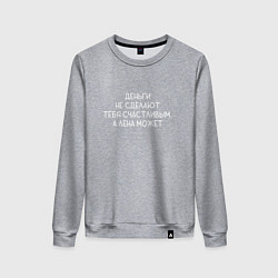 Свитшот хлопковый женский Деньги не сделают тебя счастливым, а Лена может, цвет: меланж