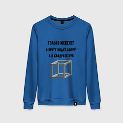 Свитшот хлопковый женский Взгляд инженера, цвет: синий