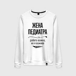 Свитшот хлопковый женский Жена педиатра важнее, цвет: белый